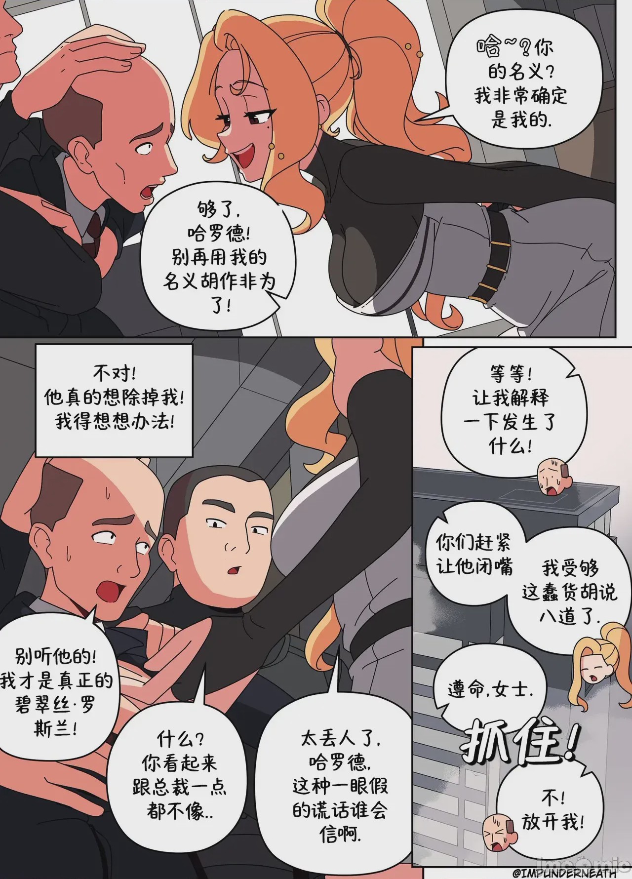 第1话，第 8 頁