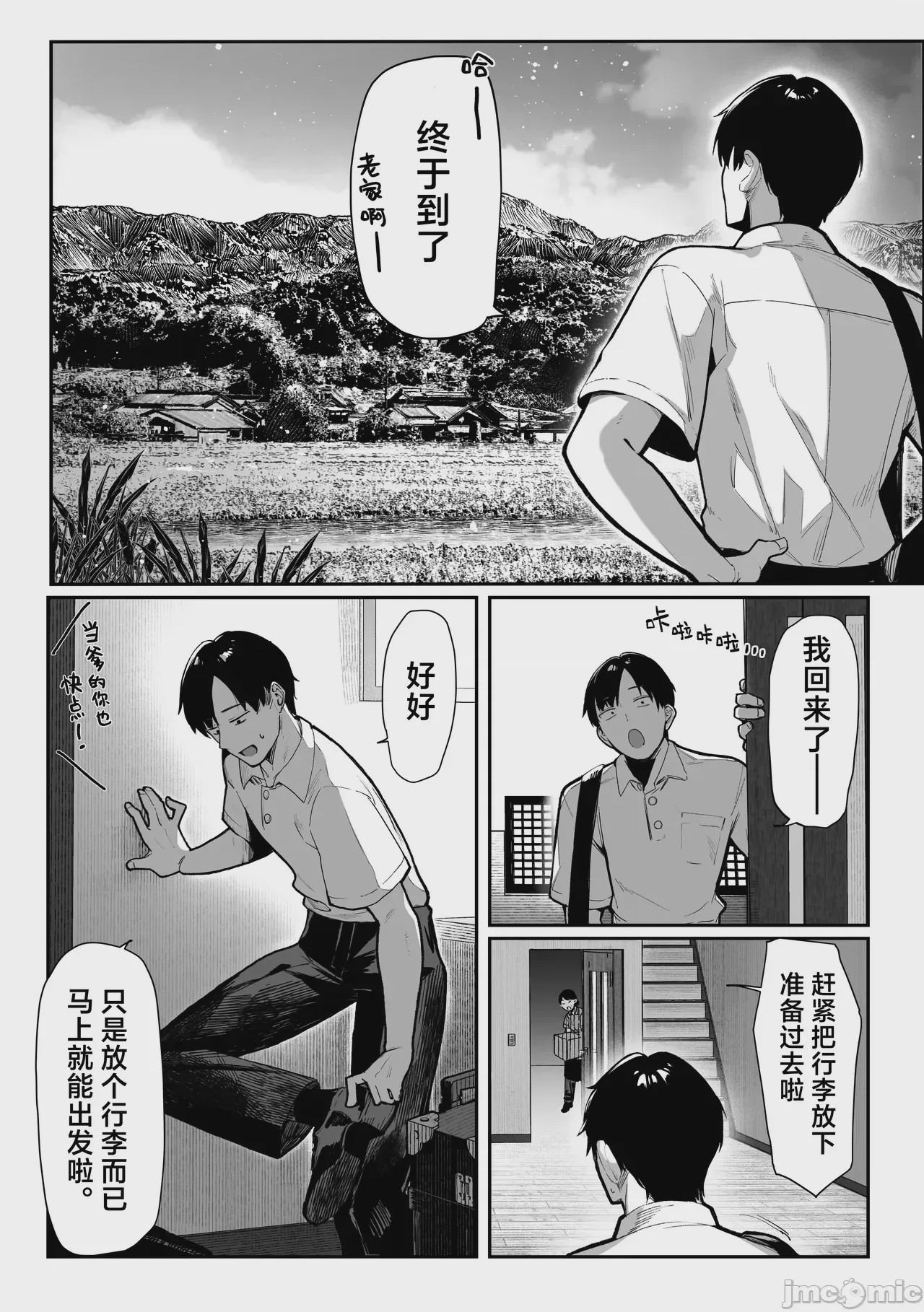 第1话, page 6