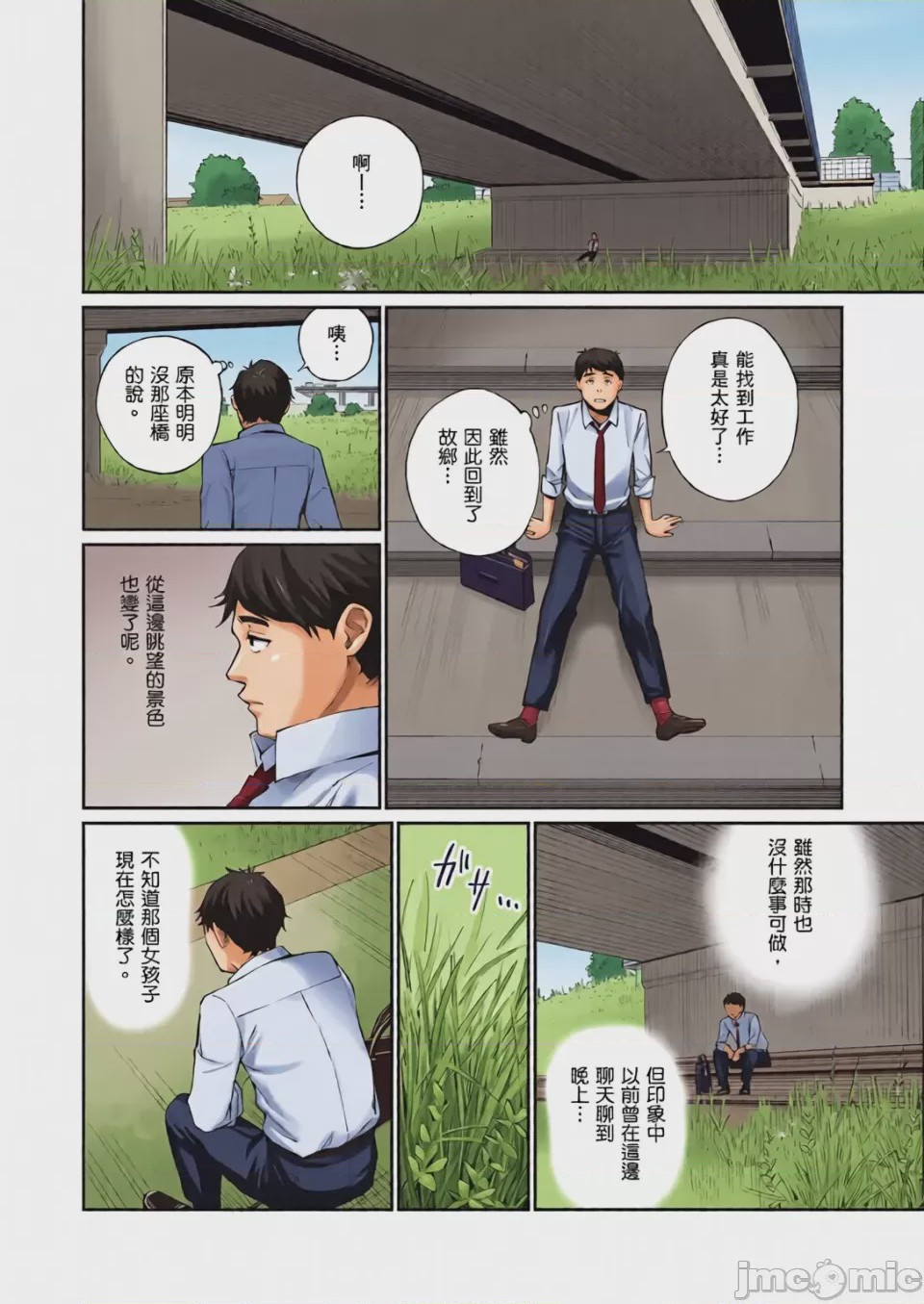 第1话, 페이지 6