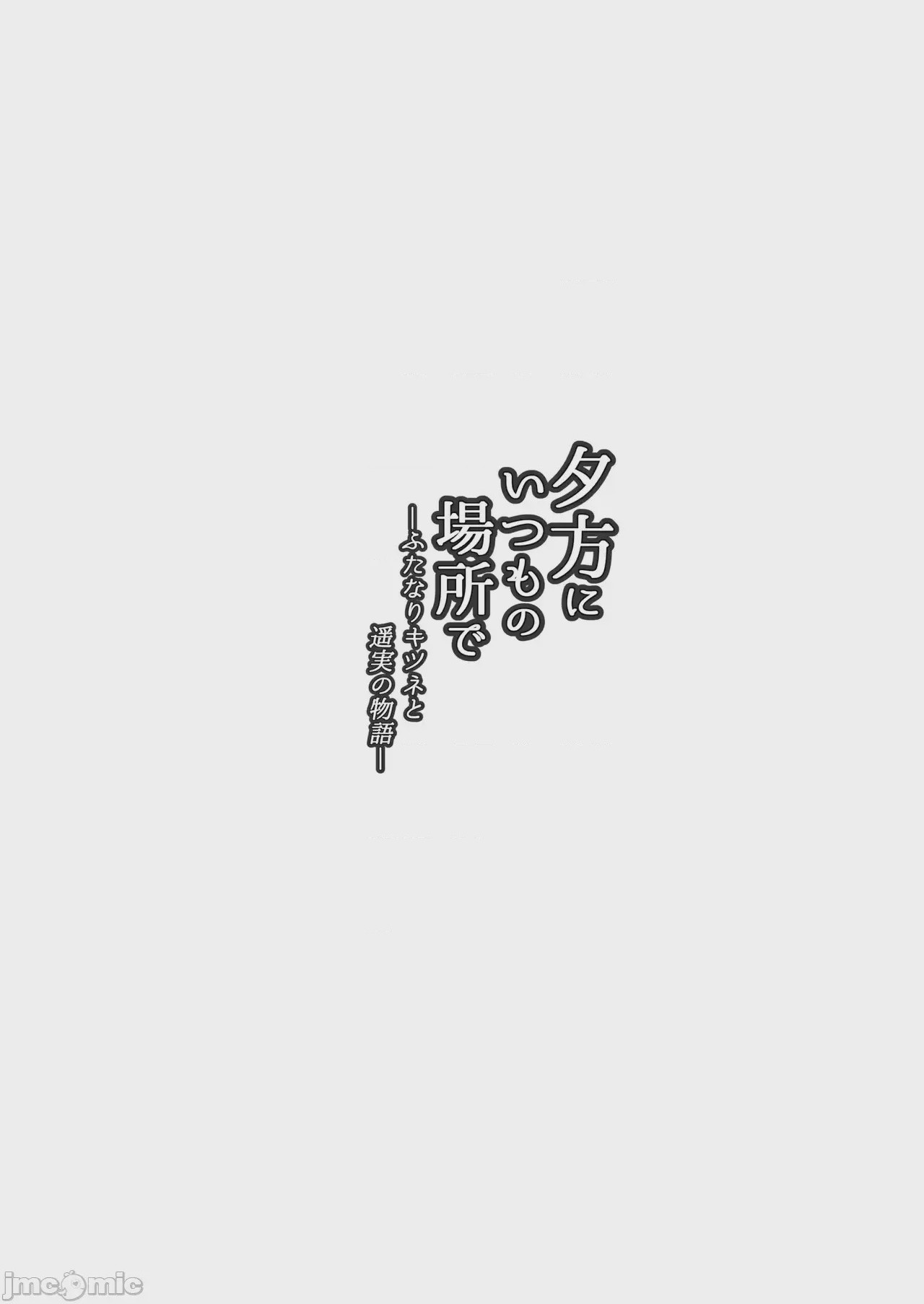 第1话、4 ページ
