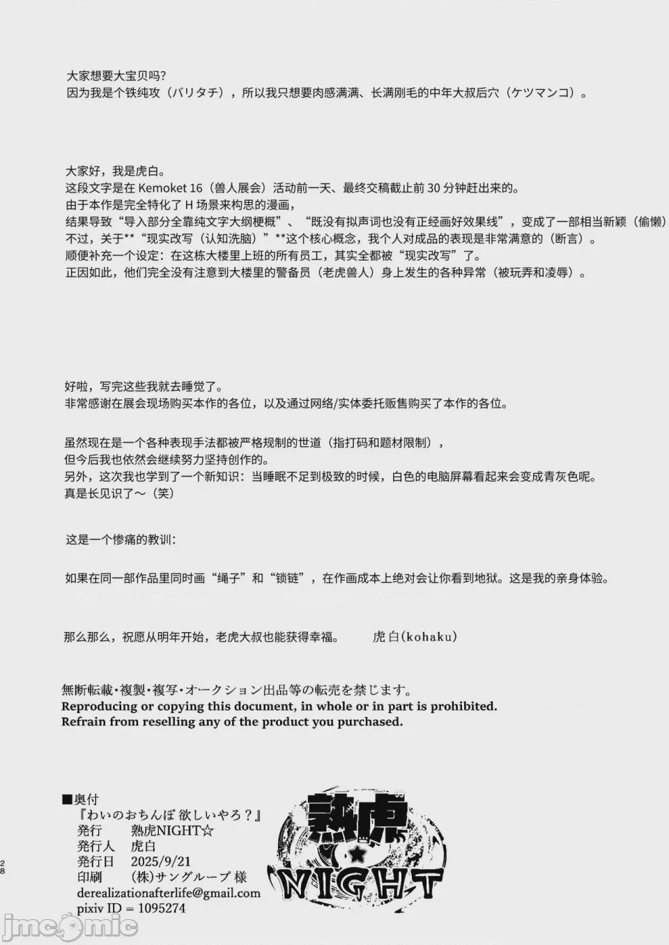 第1话，第 26 頁