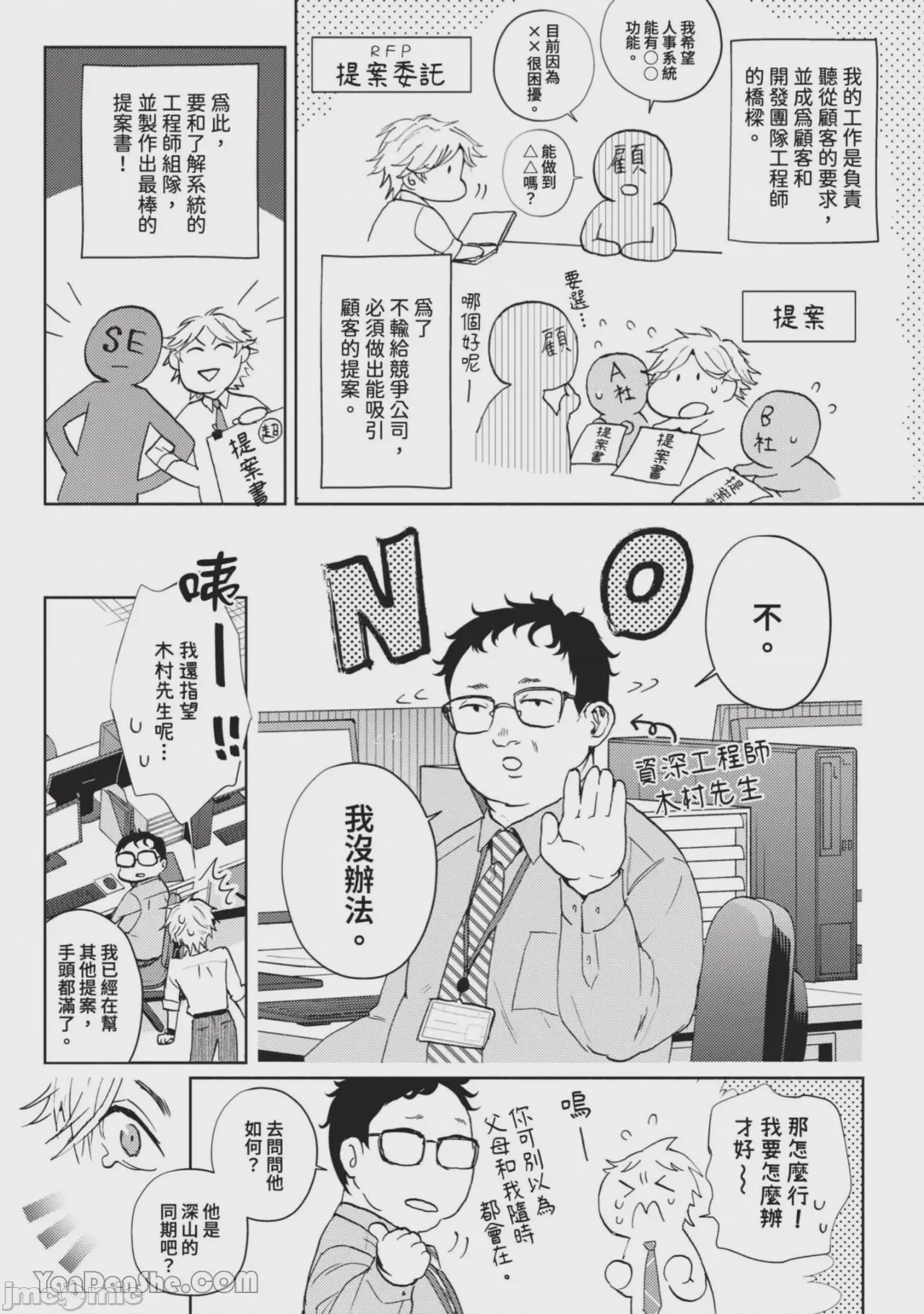 第1话, page 4