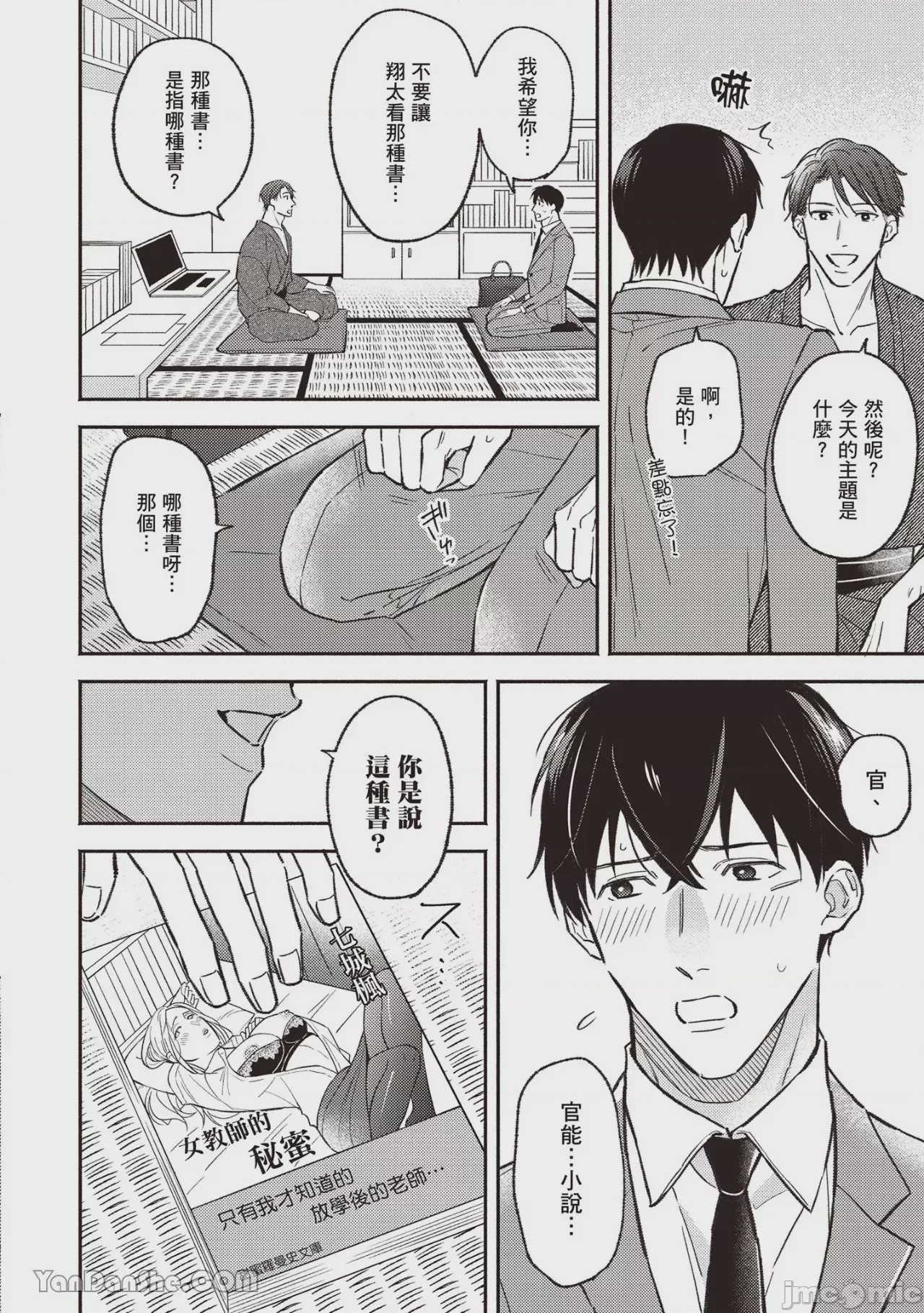 第1话，第 25 页