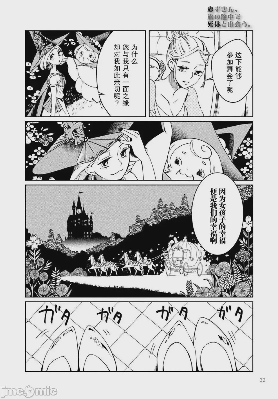 第1话 1, page 28