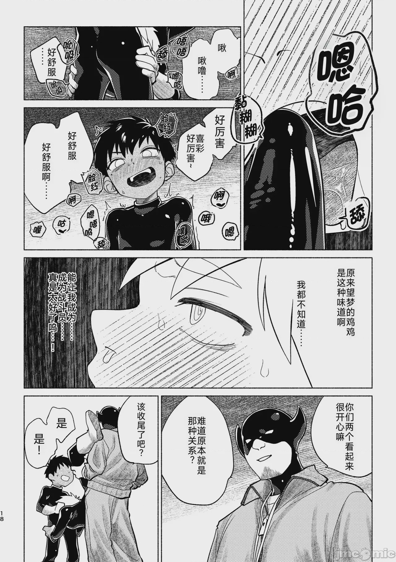第1话，第 19 页