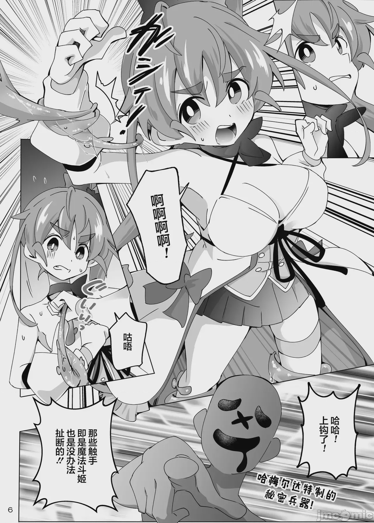 第1话、7 ページ