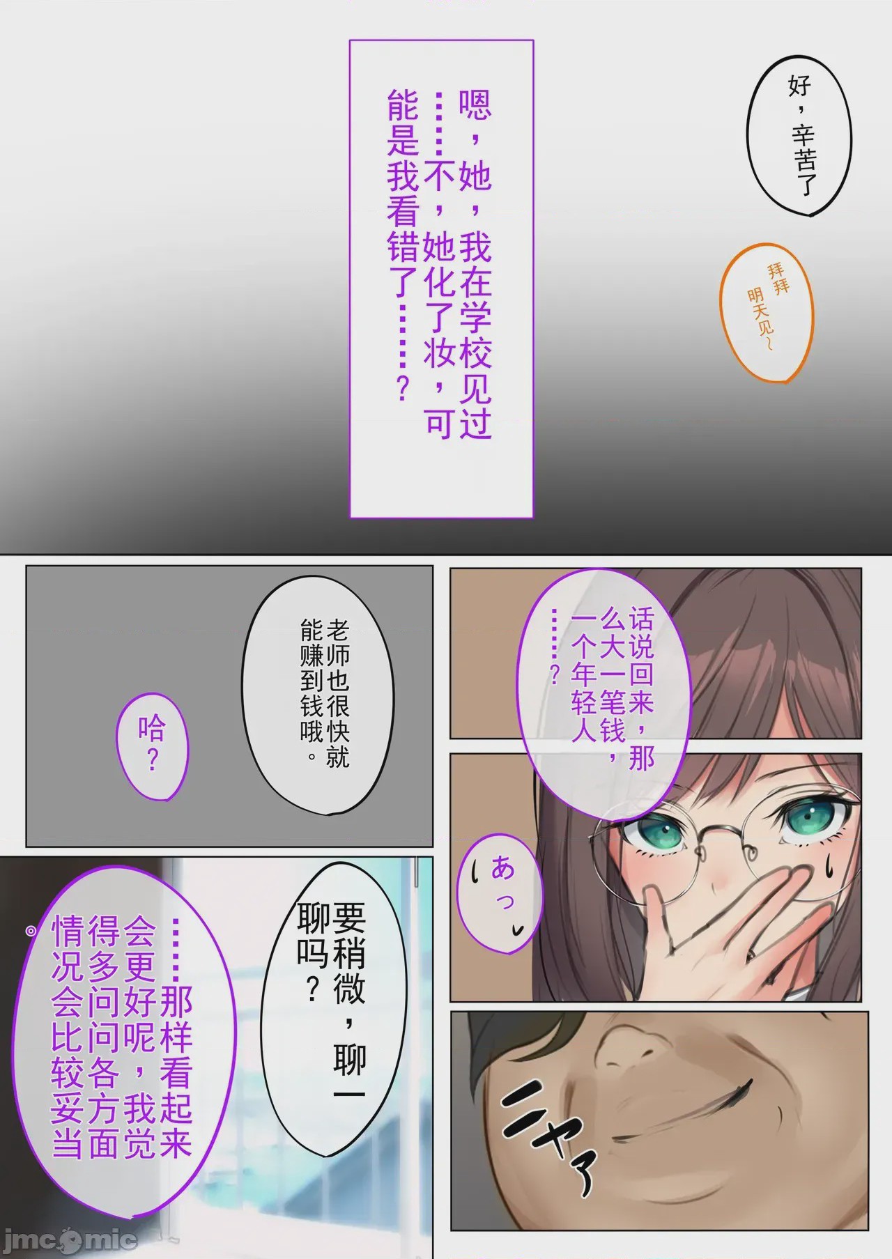 第1话，第 9 頁