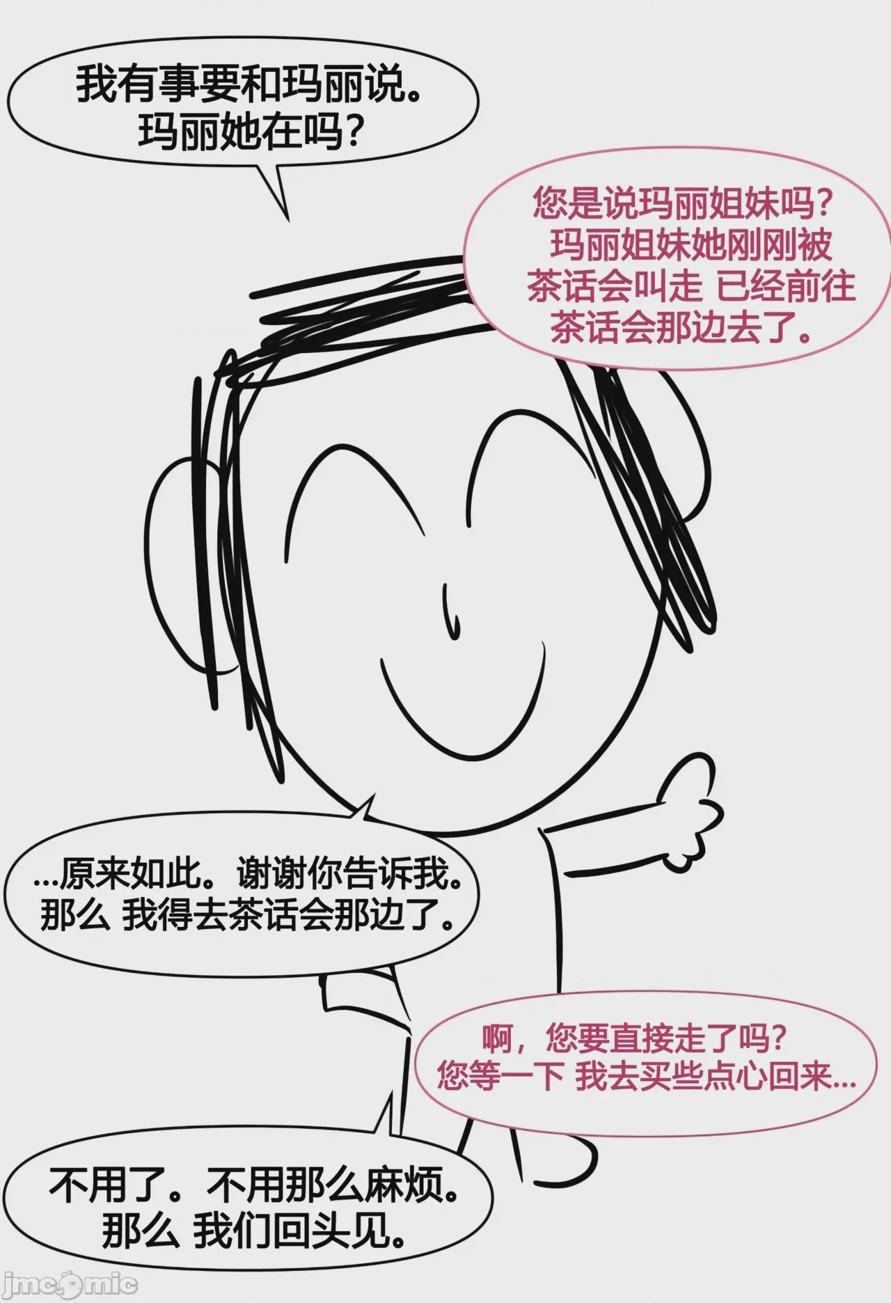 第1话，第 77 頁