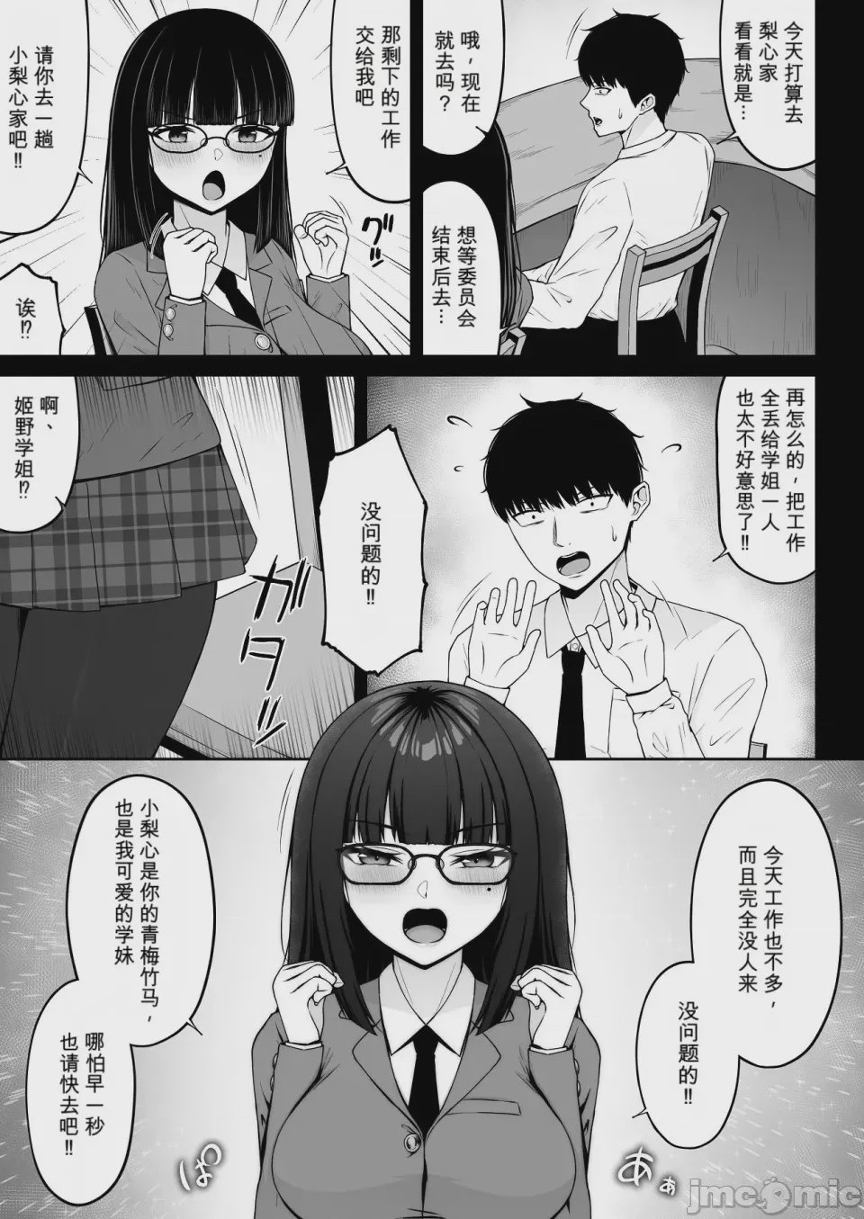 第1话, หน้า 7