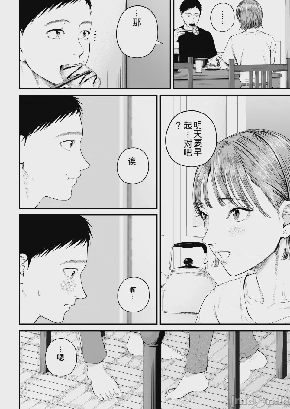 第1话，第 9 页