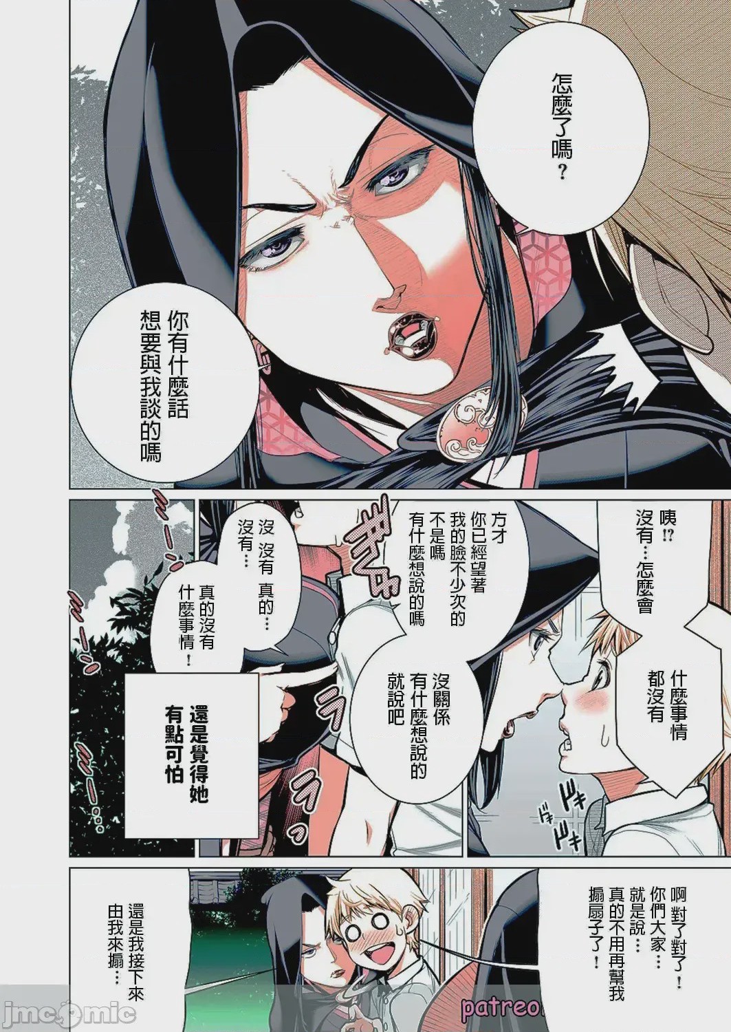 第1话，第 6 頁