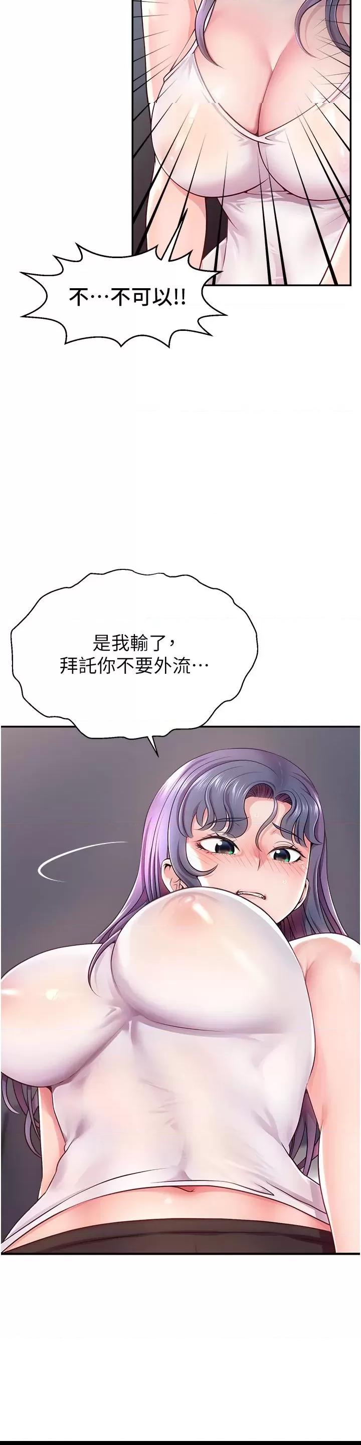 直播主的量量密碼/直播主的流量密码 第1话，第 73 頁