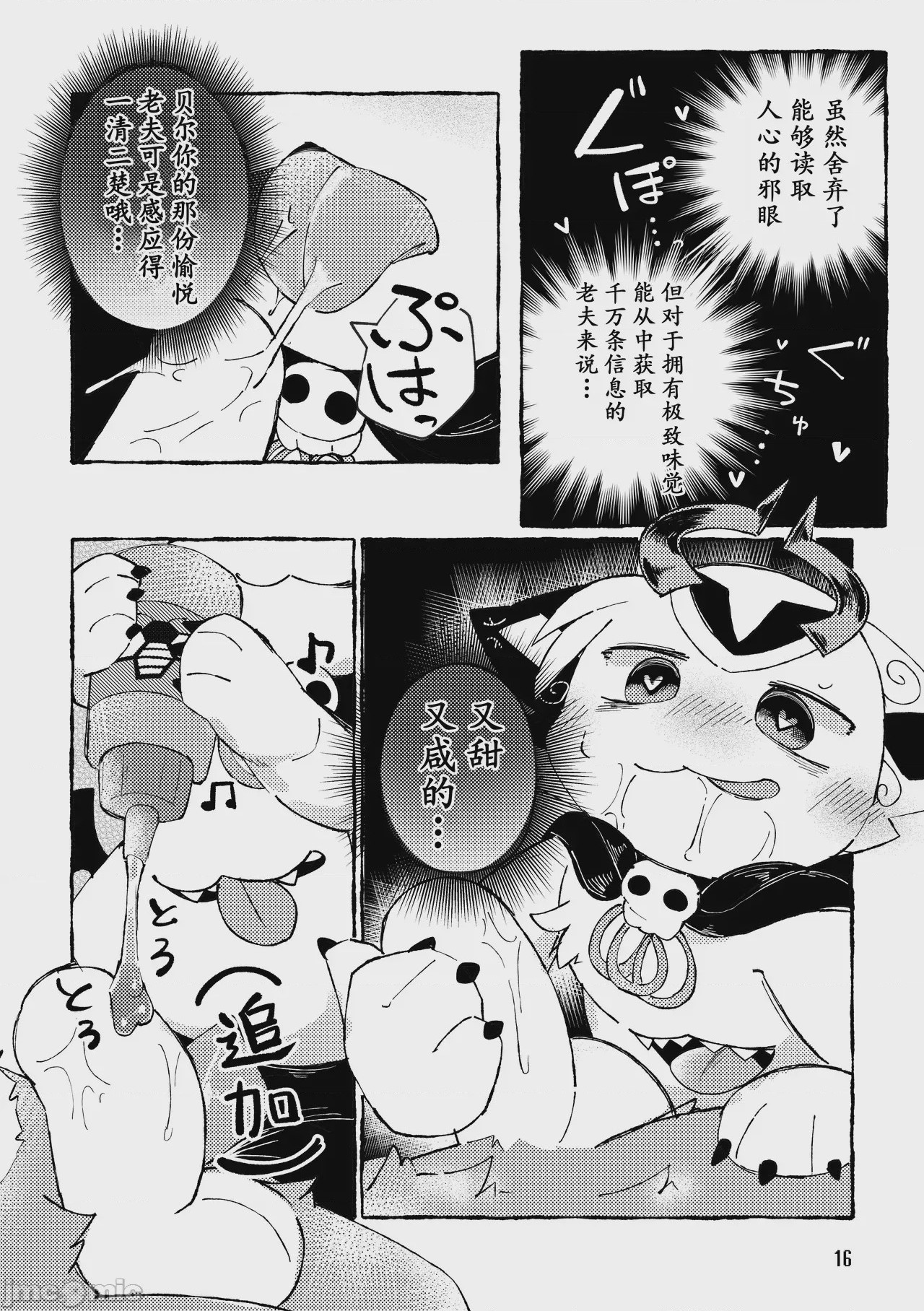 第1话, page 16