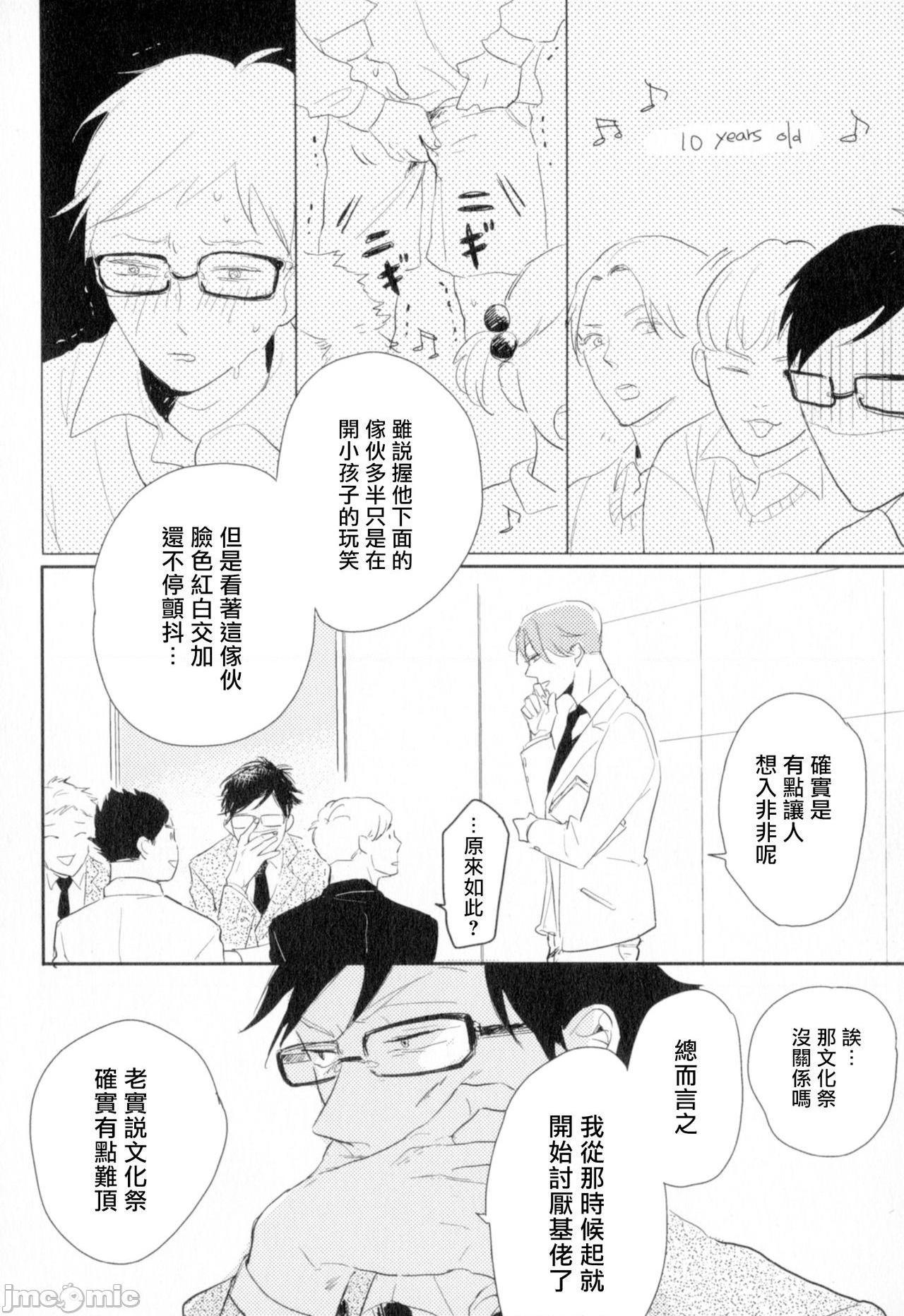 [やまねむさし] 弾丸デッドヒート, pahina 25