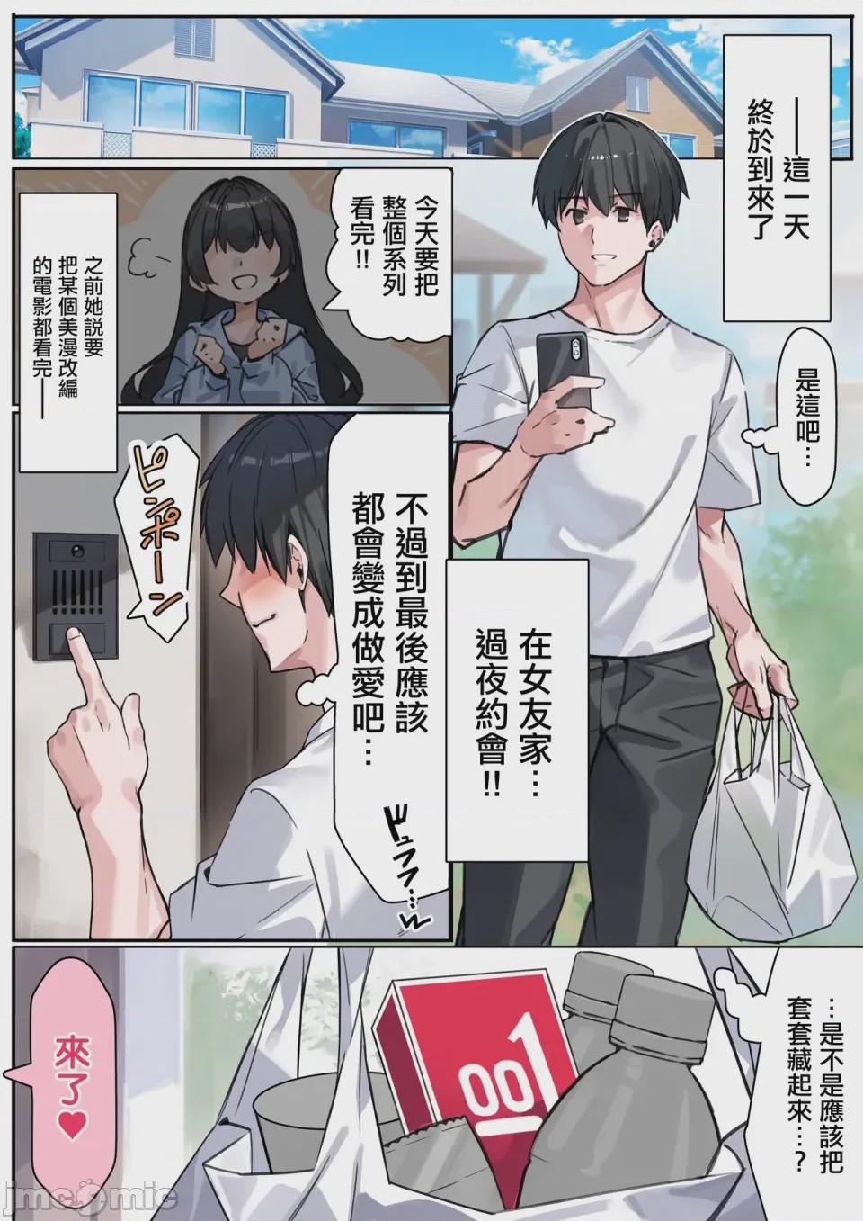 第1话，第 2 頁