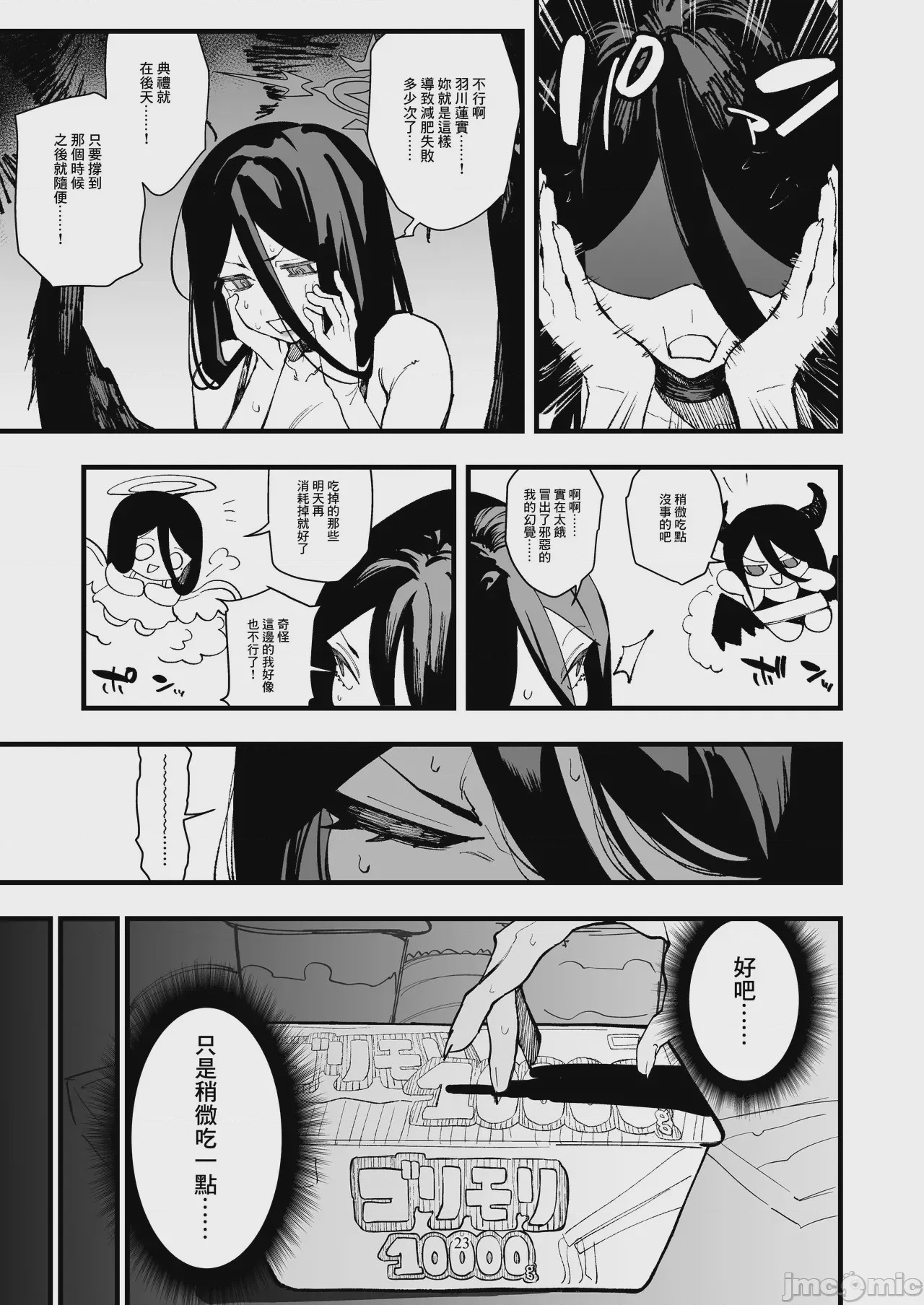 第1话，第 22 页