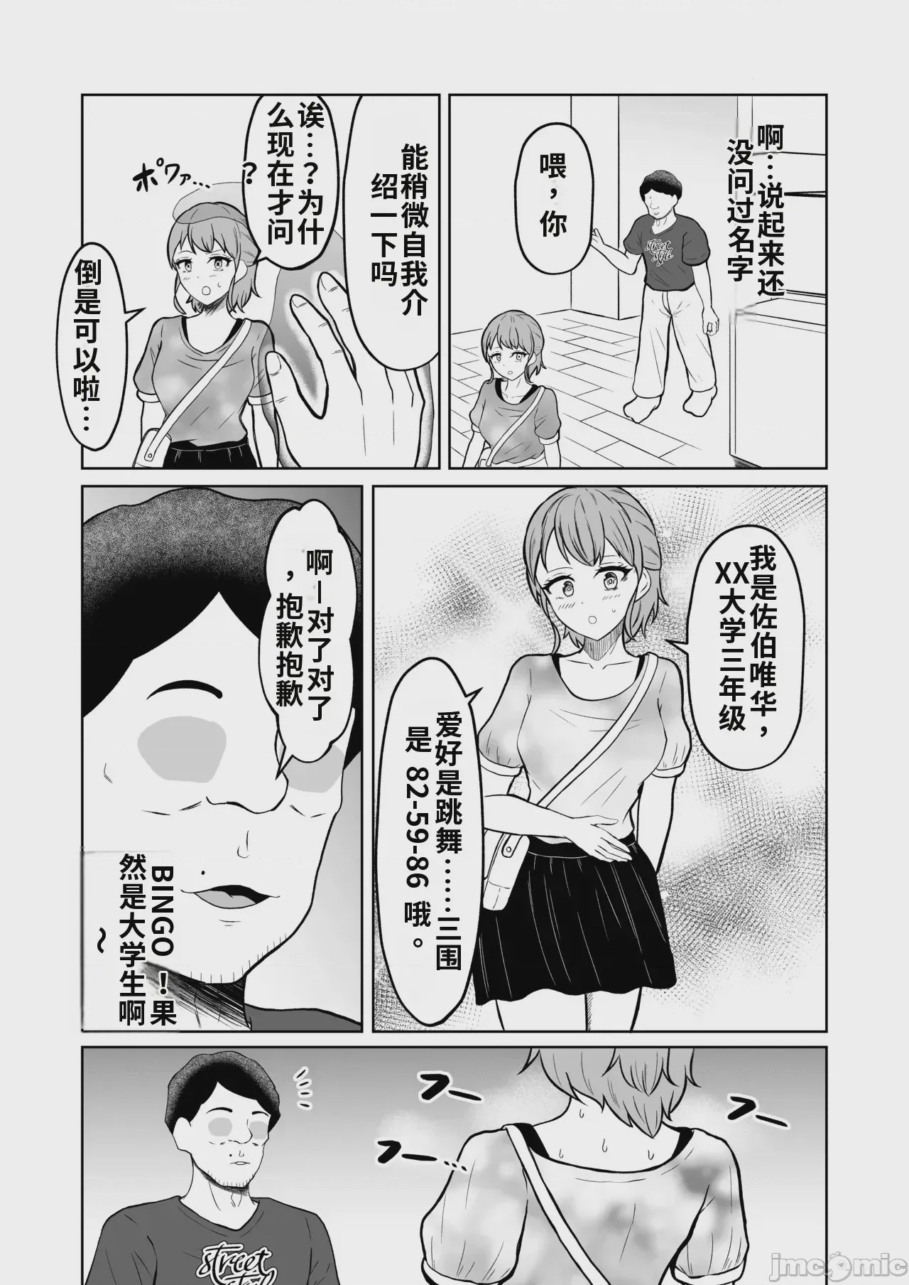 第1话, หน้า 8