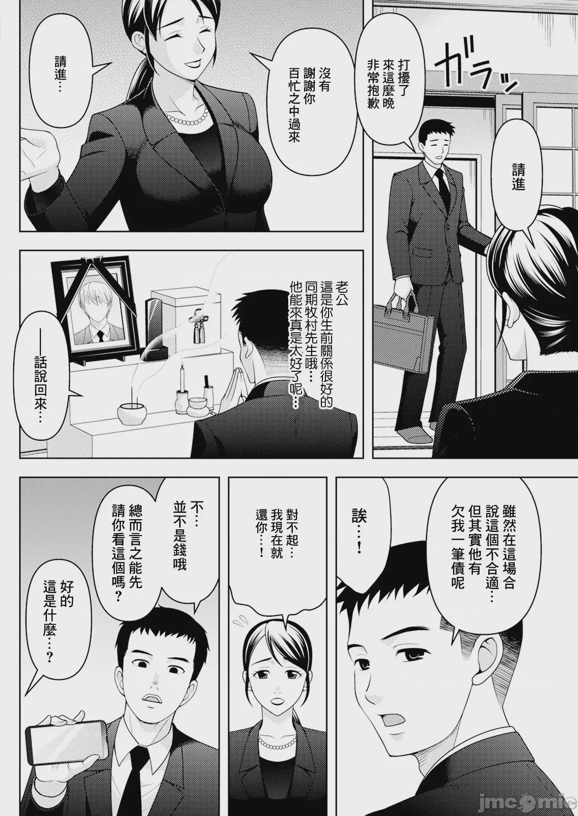 第1话, หน้า 4