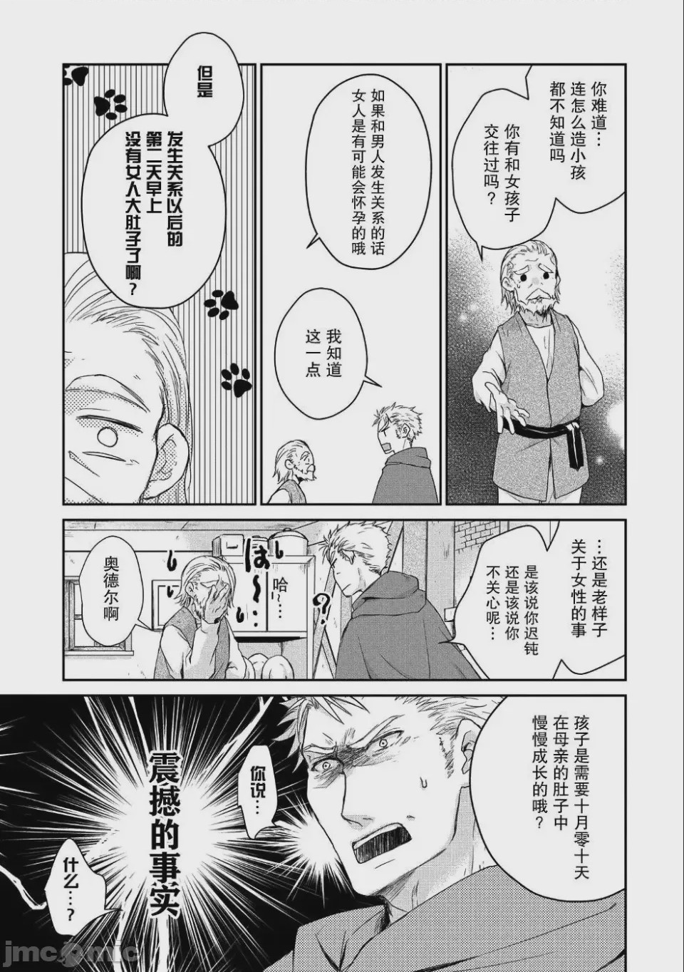 第1话 1、29 ページ