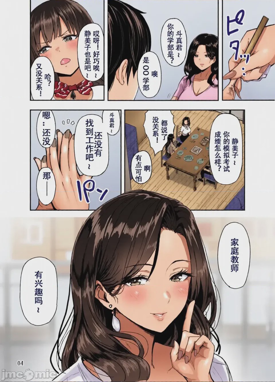 第1话，第 49 页