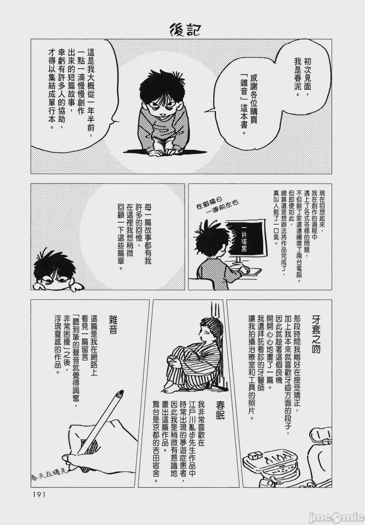 第1话, pahina 193