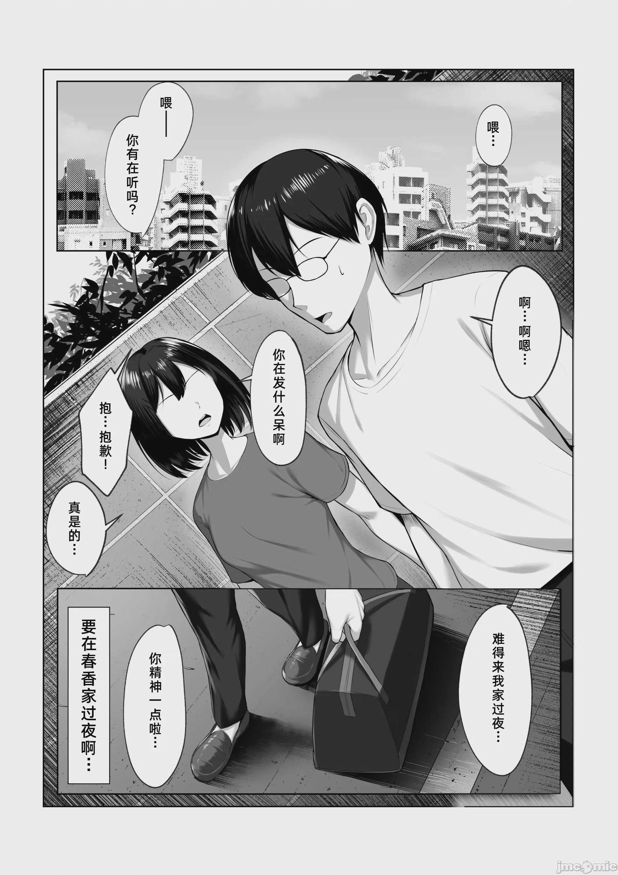 第1话，第 2 頁