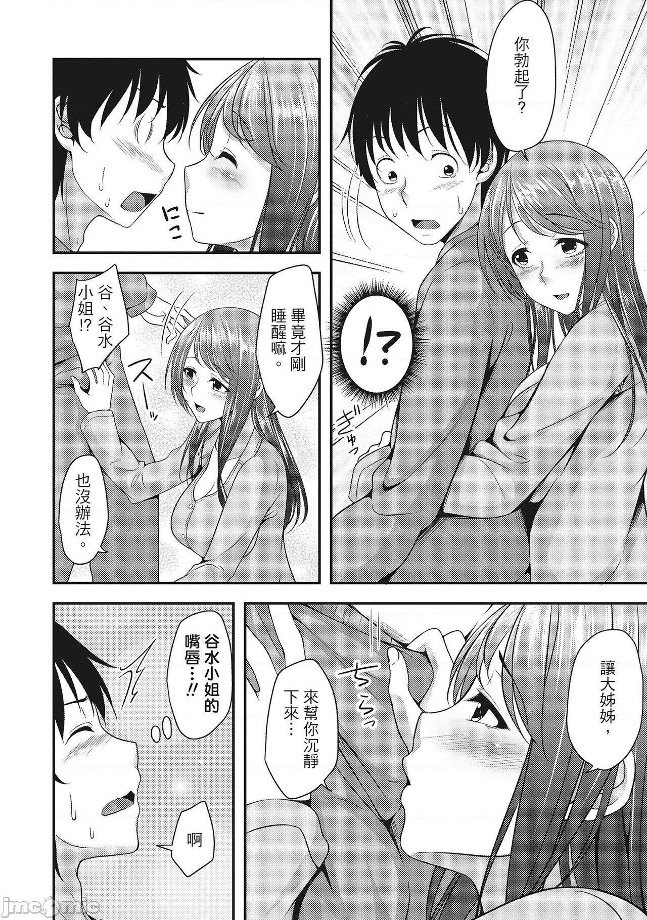 [一夢] やわちちフェスティバル [中国翻訳], trang 16