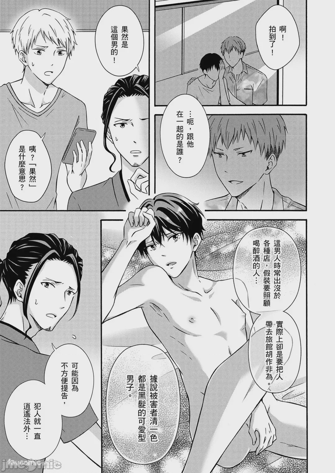 第1话，第 97 页