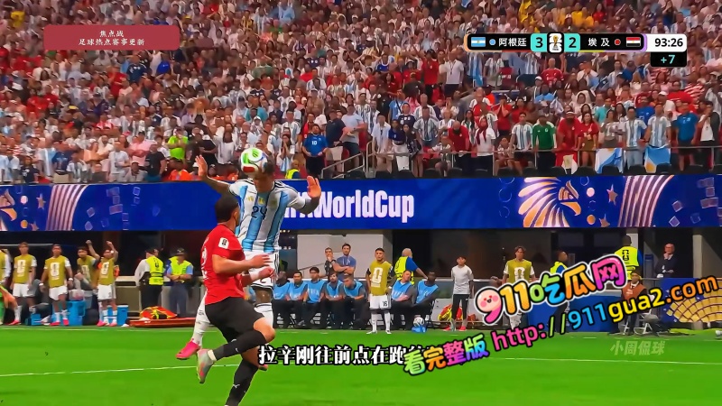 2026世界杯淘汰赛史诗大逆转 阿根廷32埃及 照片6