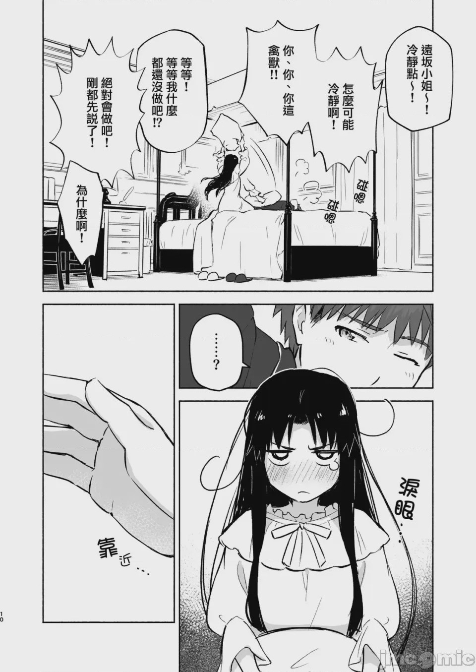 第1话，第 11 页
