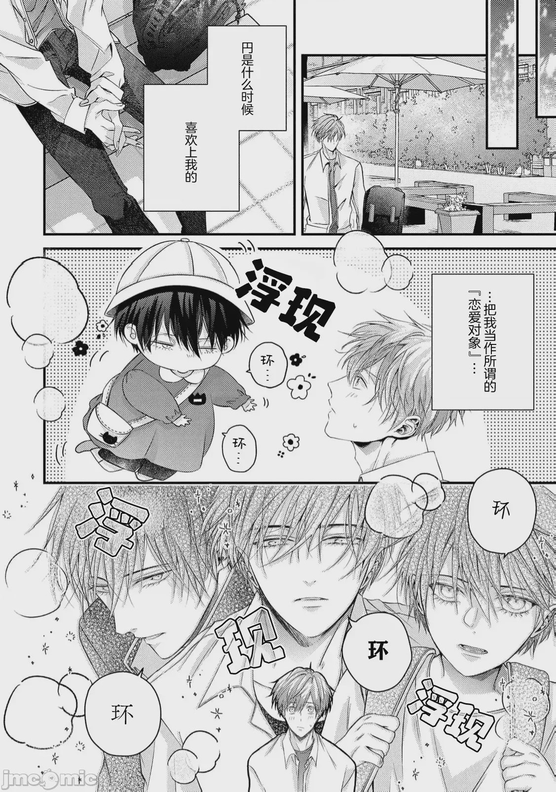 第1话, page 121