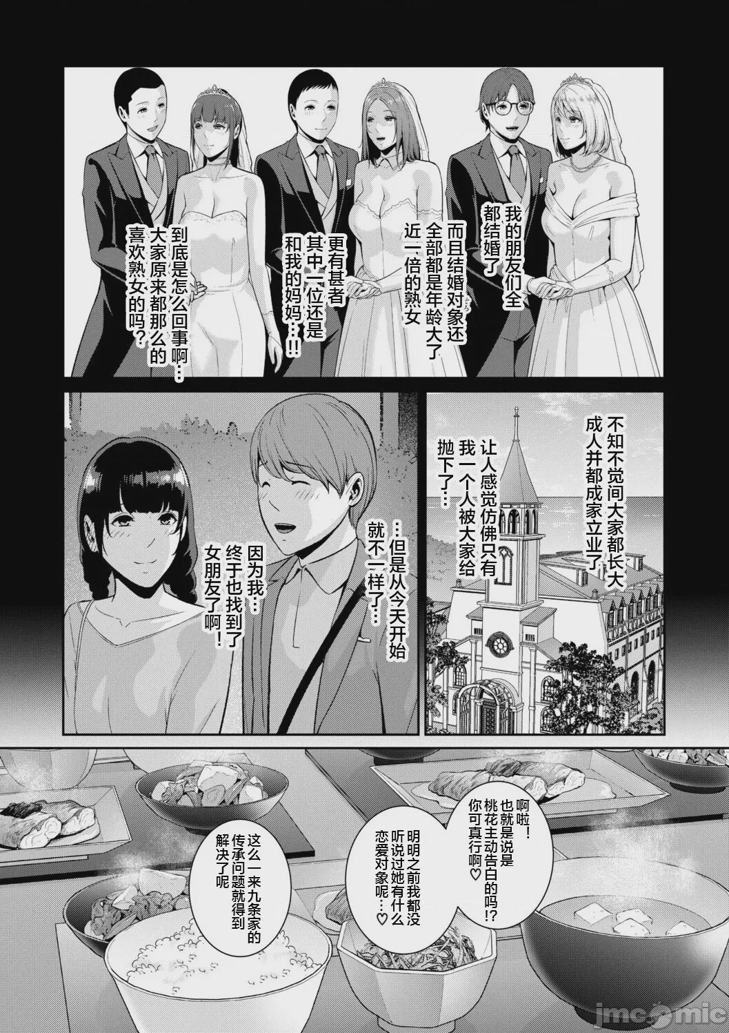 第1话，第 3 頁
