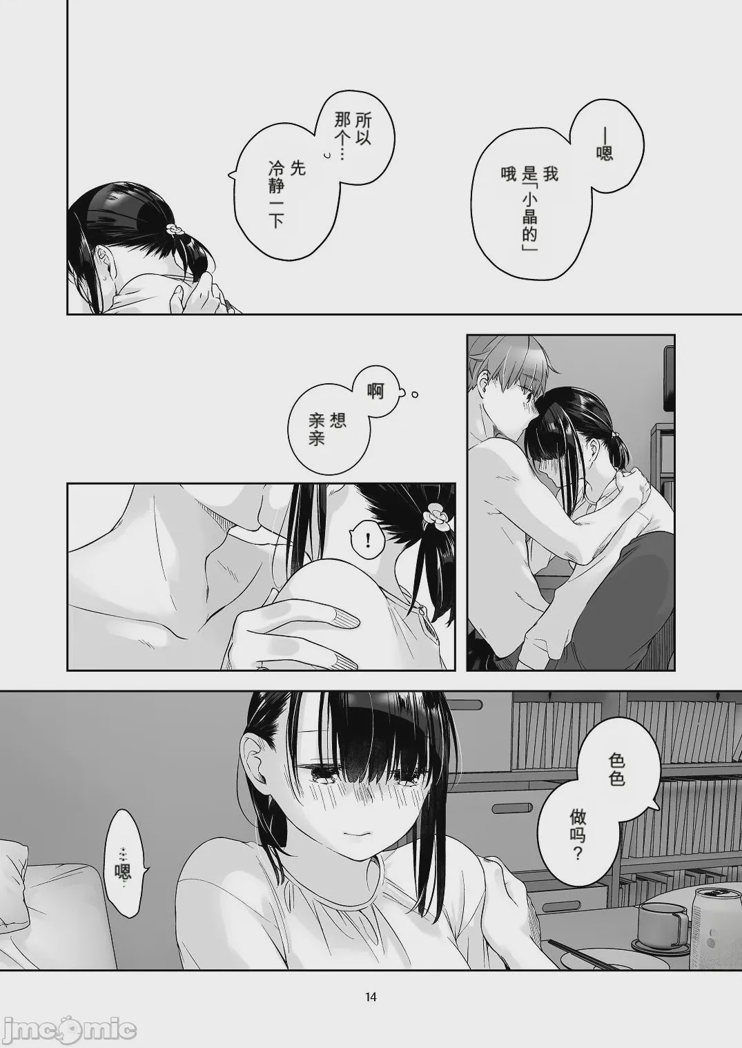 第1话、13 ページ