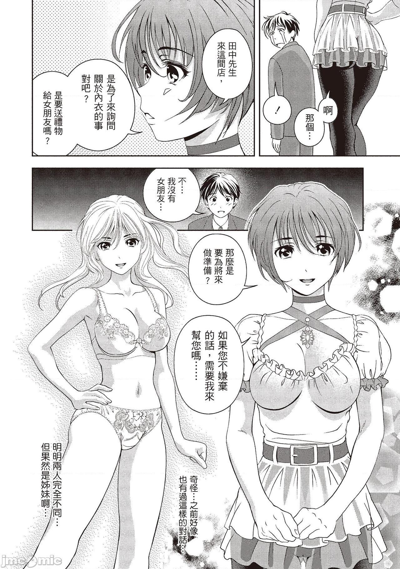 [朝森瑞季] いやらしはずかし。 [中国翻訳], trang 96