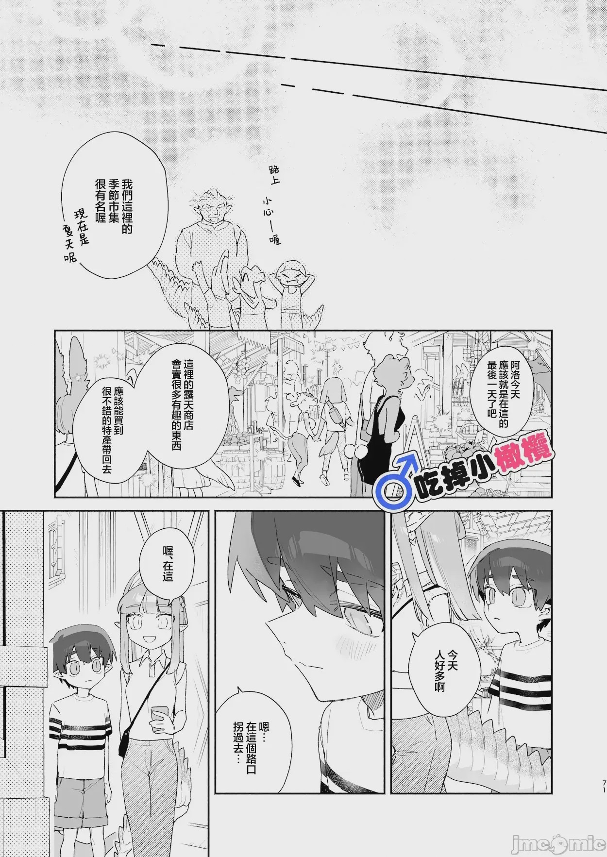 第1话, page 71