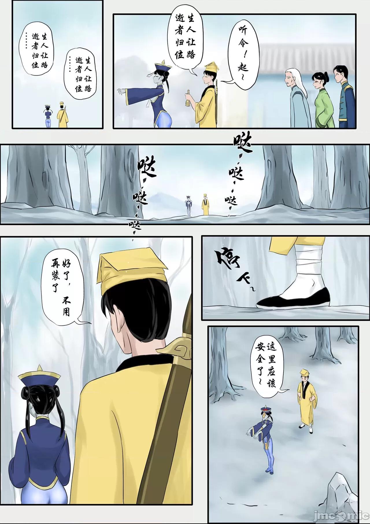 [skyzen] 僵尸娘 1-10 + 番外篇 第1话, page 233