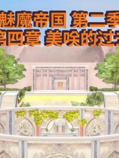 [Inquisidor77]_The_Succubus_Empire._Season_2._Chapter_4A__Misaki's_past-ai翻译 のポスター