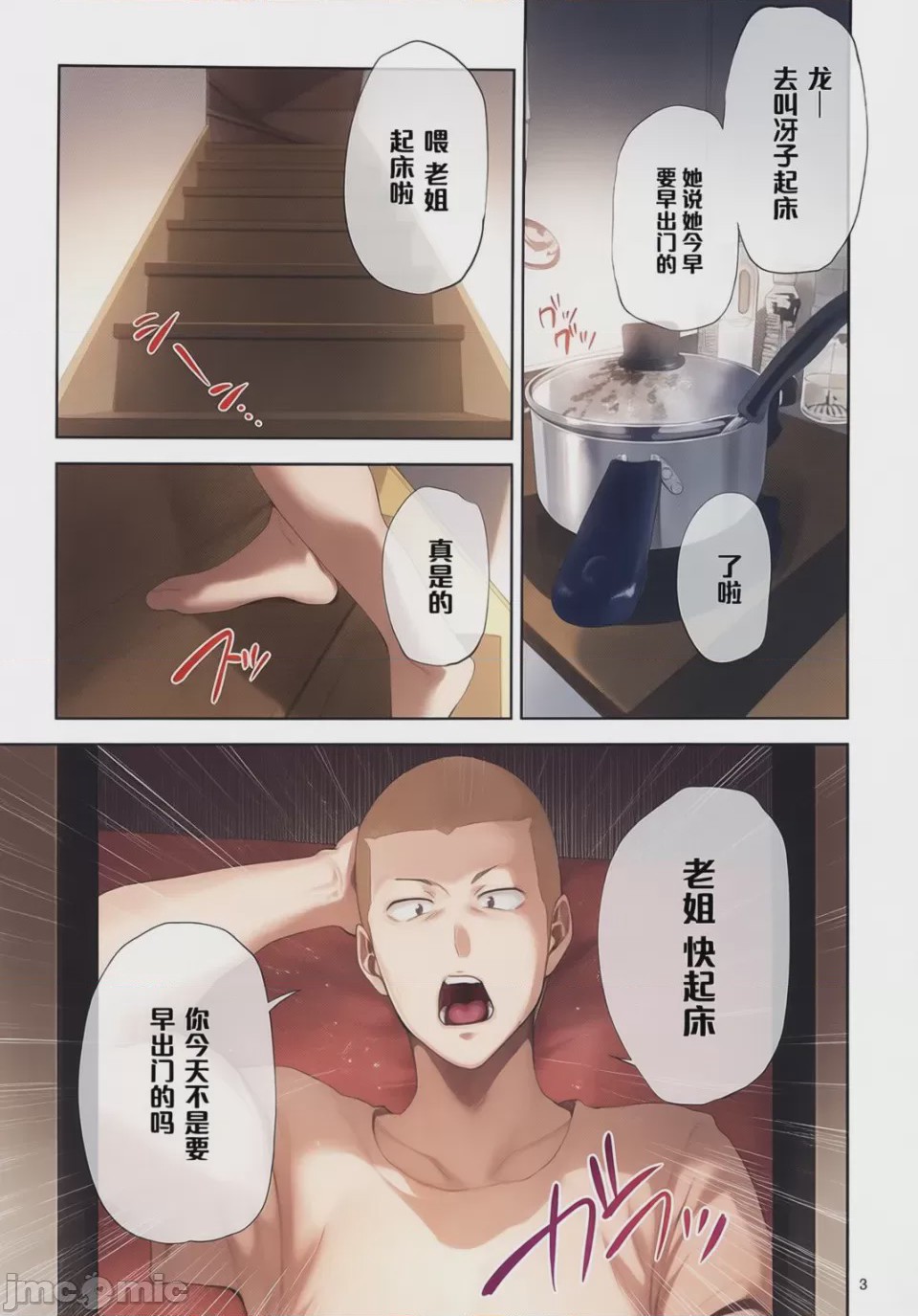 第1话，第 2 頁