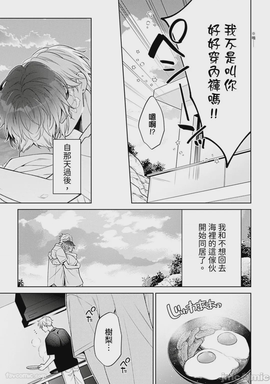 第1话, 페이지 104