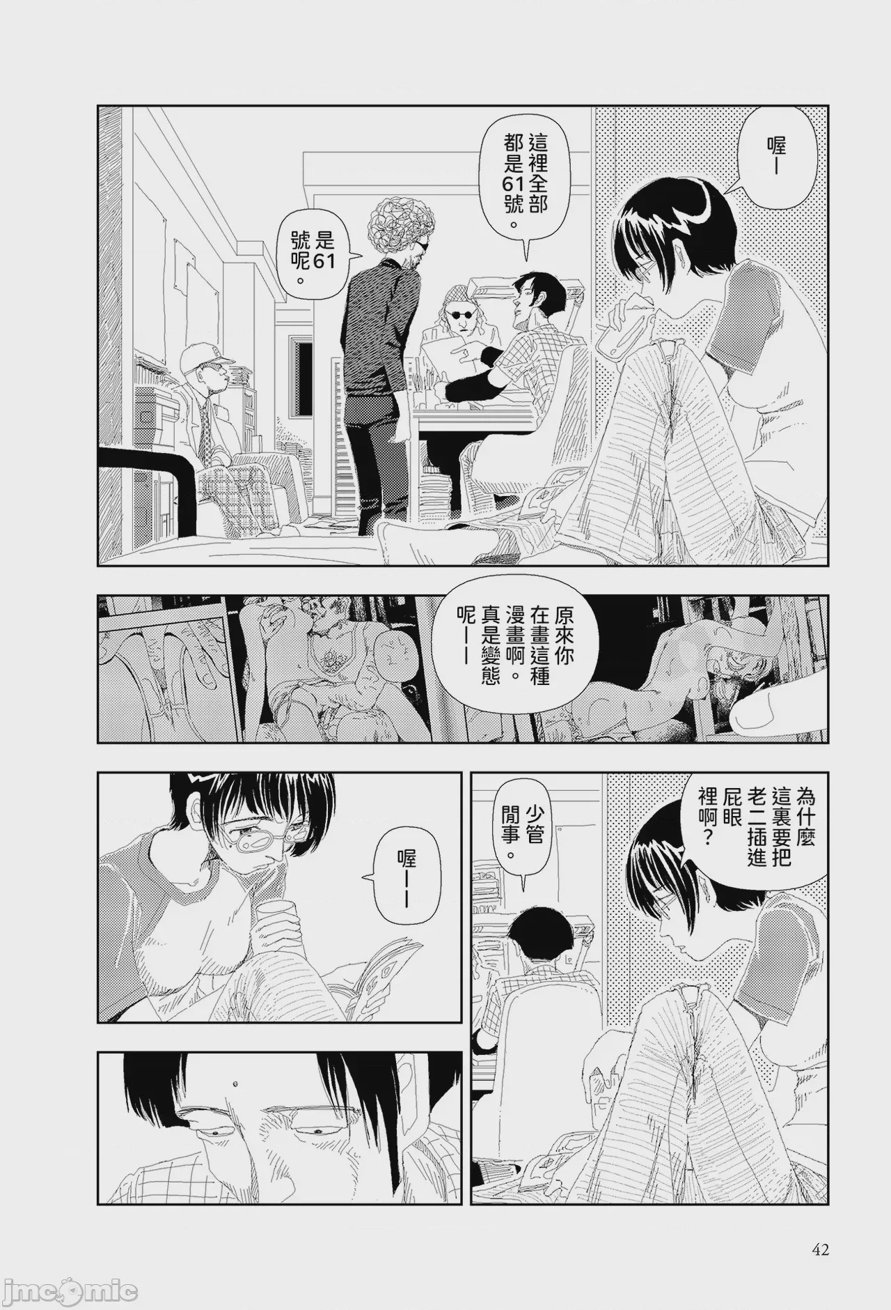 第1话、6 ページ