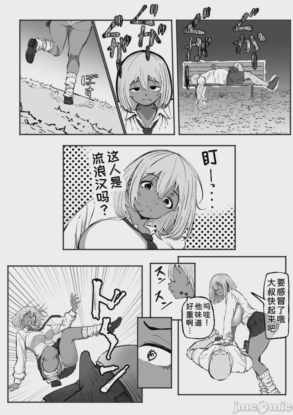 第1话，第 7 頁