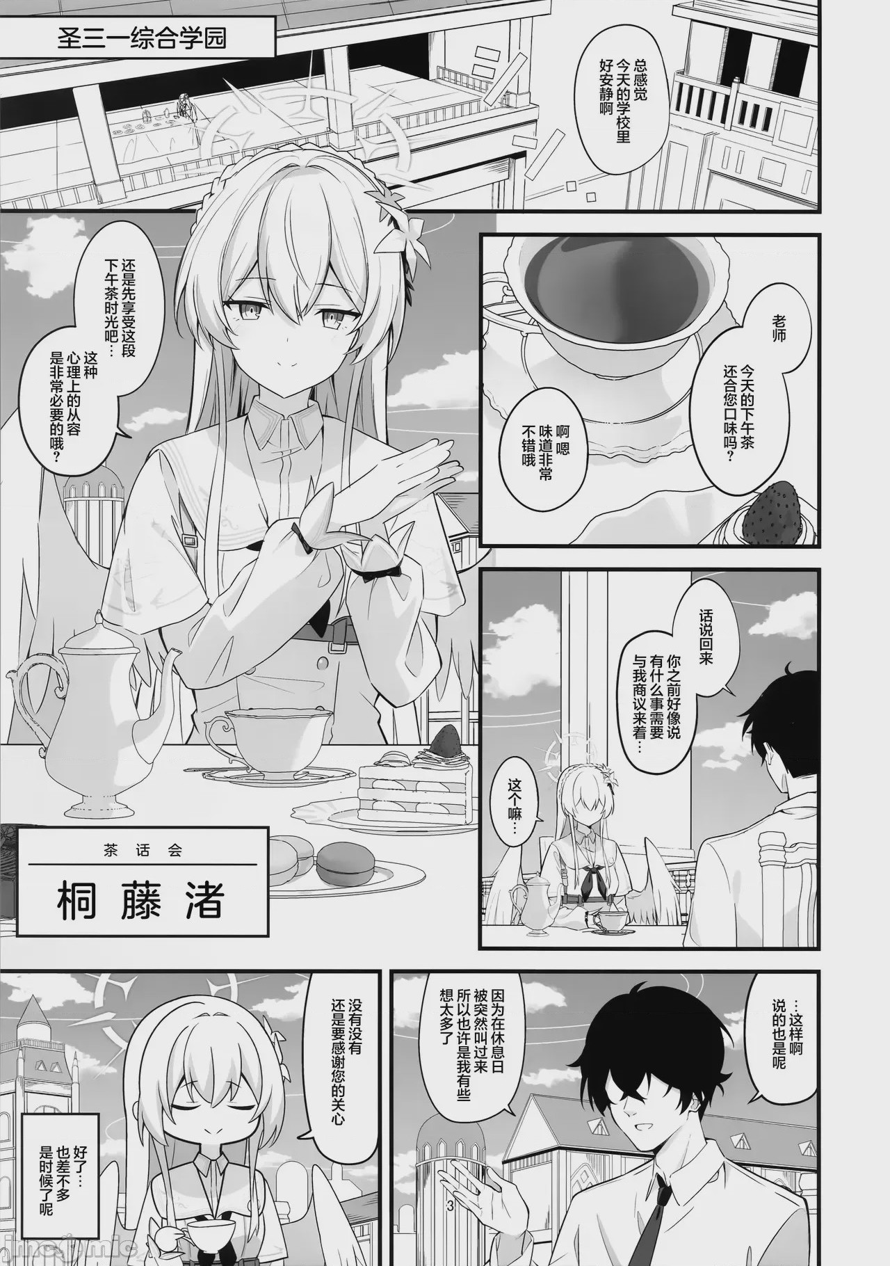 第1话, pahina 3