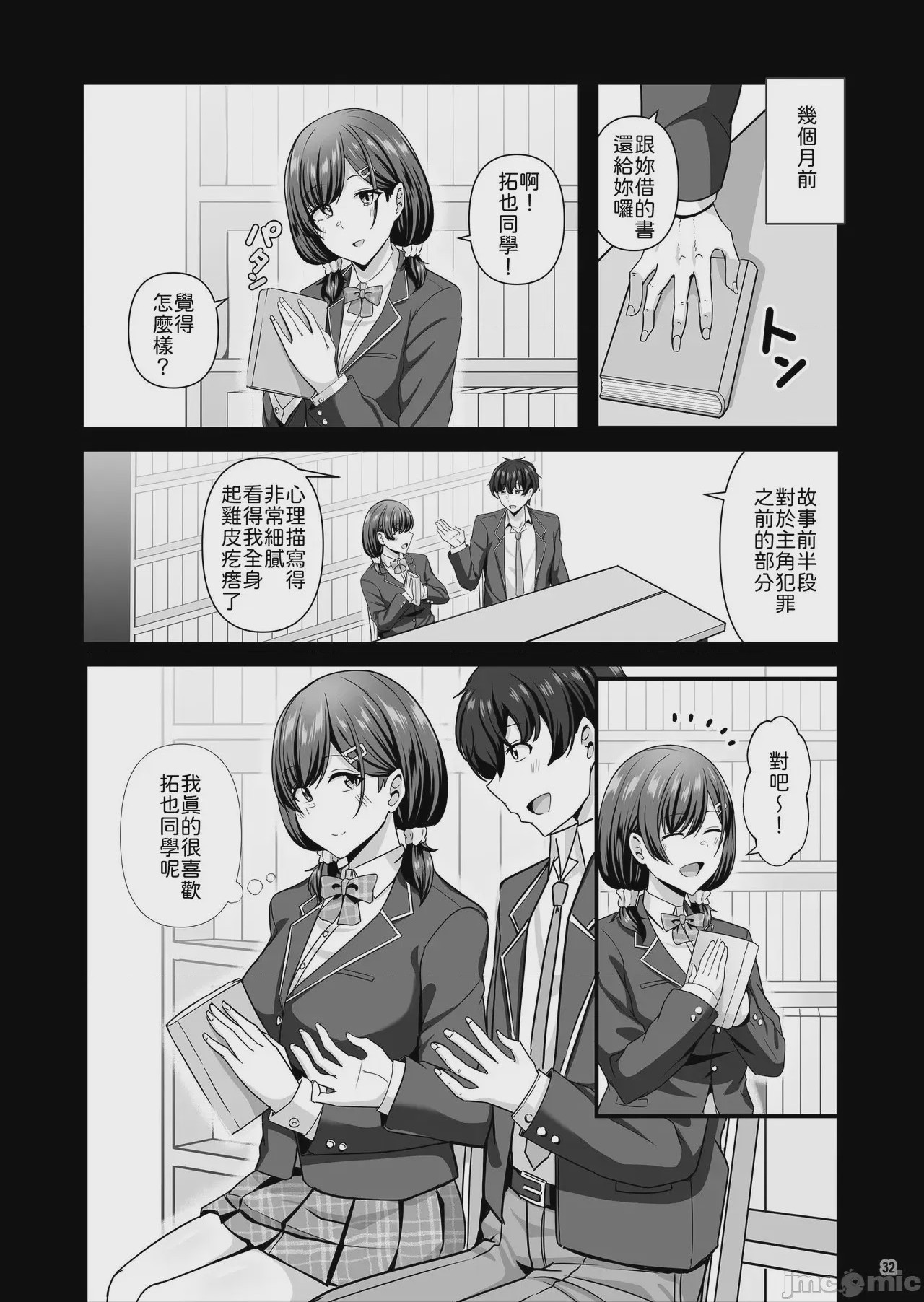第1话, page 33