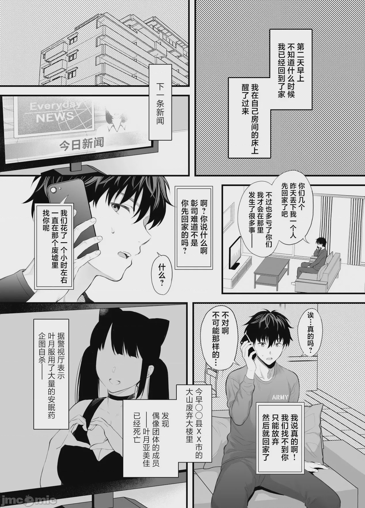 第1话, หน้า 31