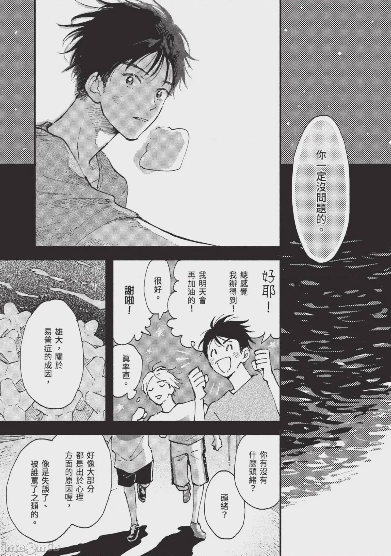 第1话、25 ページ