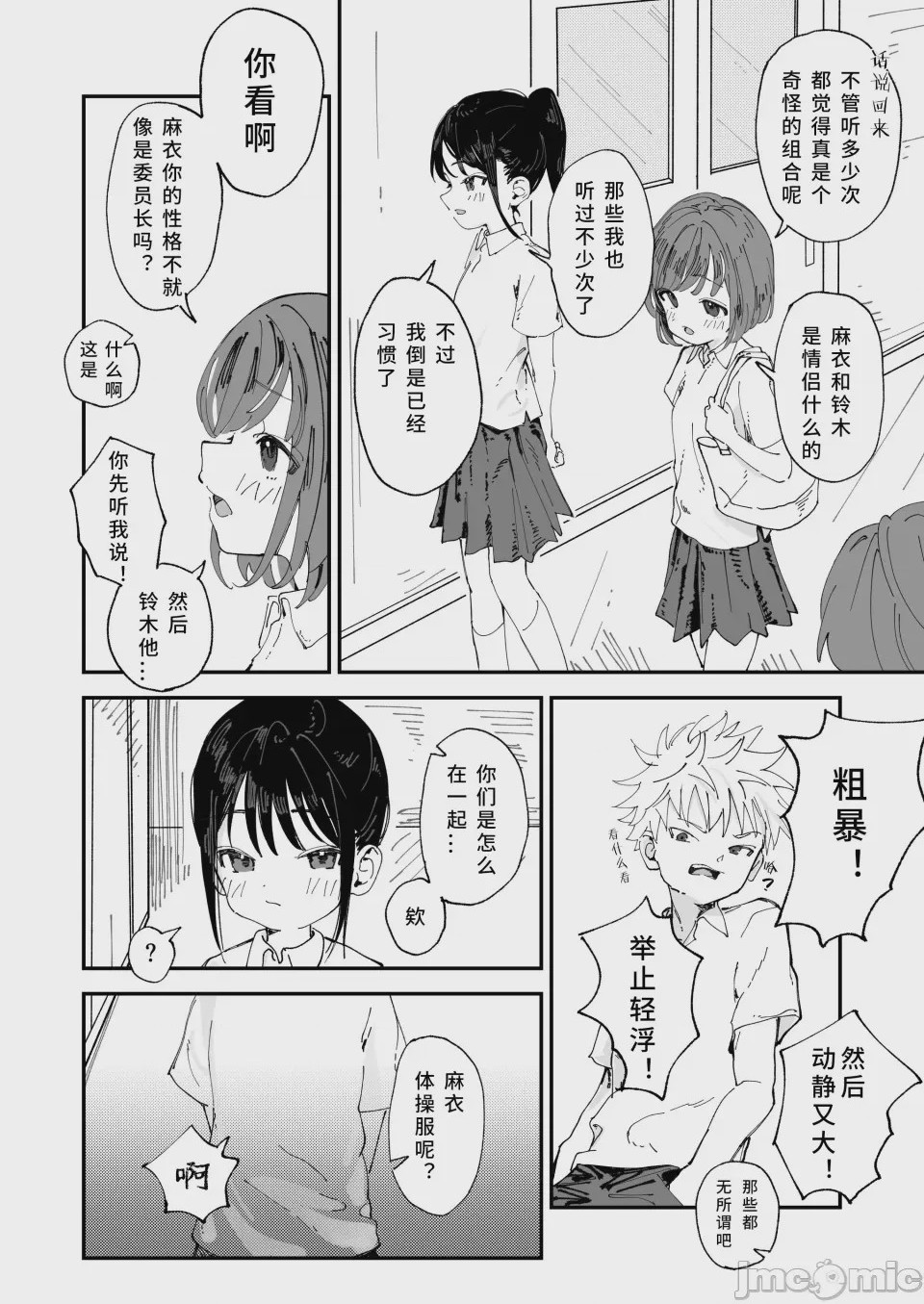 第1话，第 6 页
