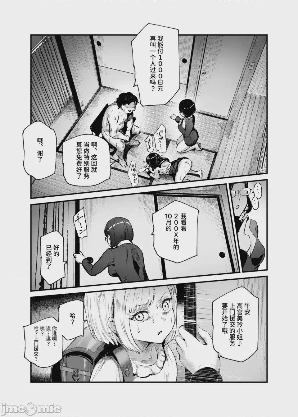 第1话，第 556 頁