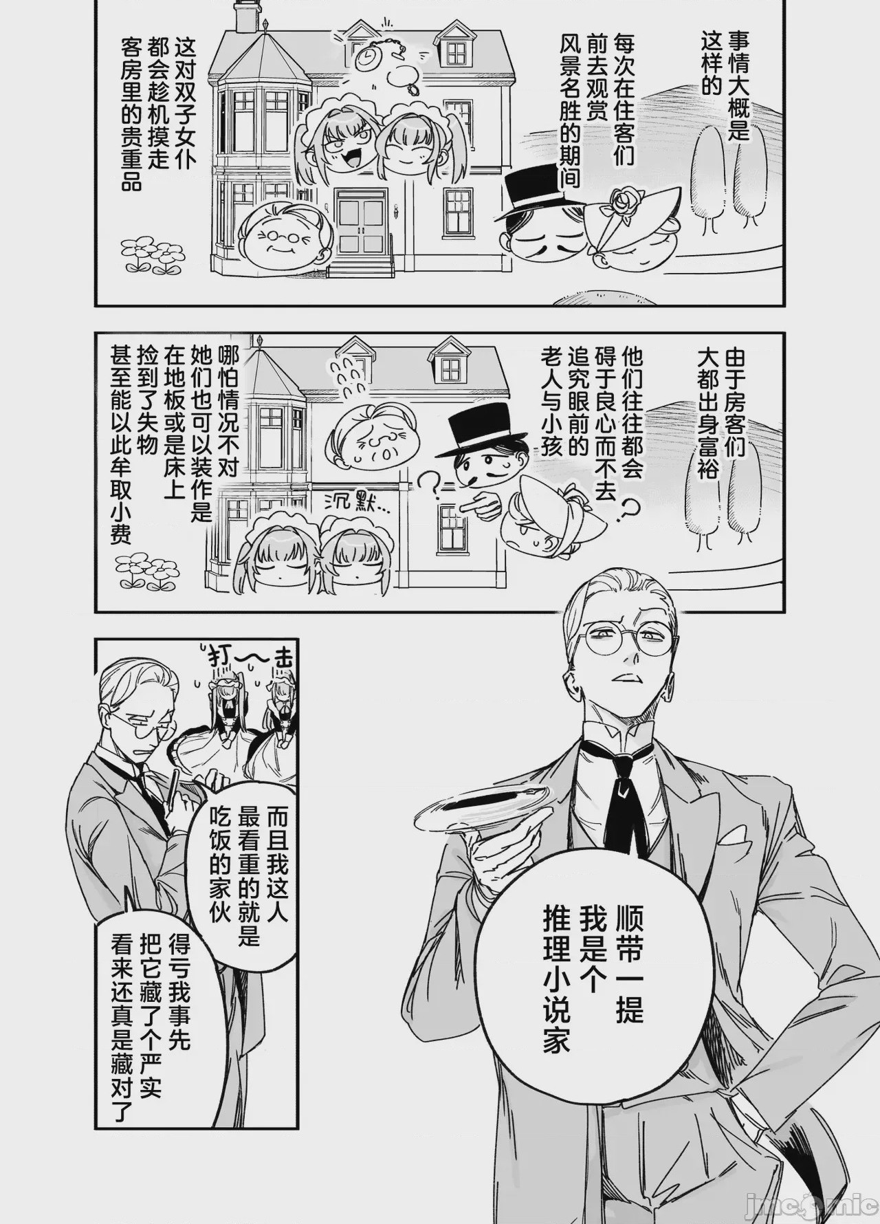 第1话，第 9 页