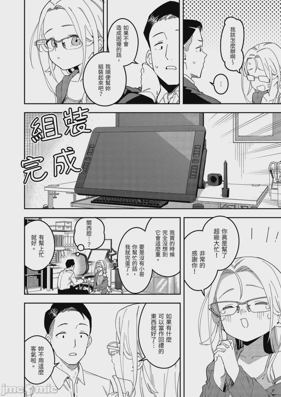 第1话, page 6