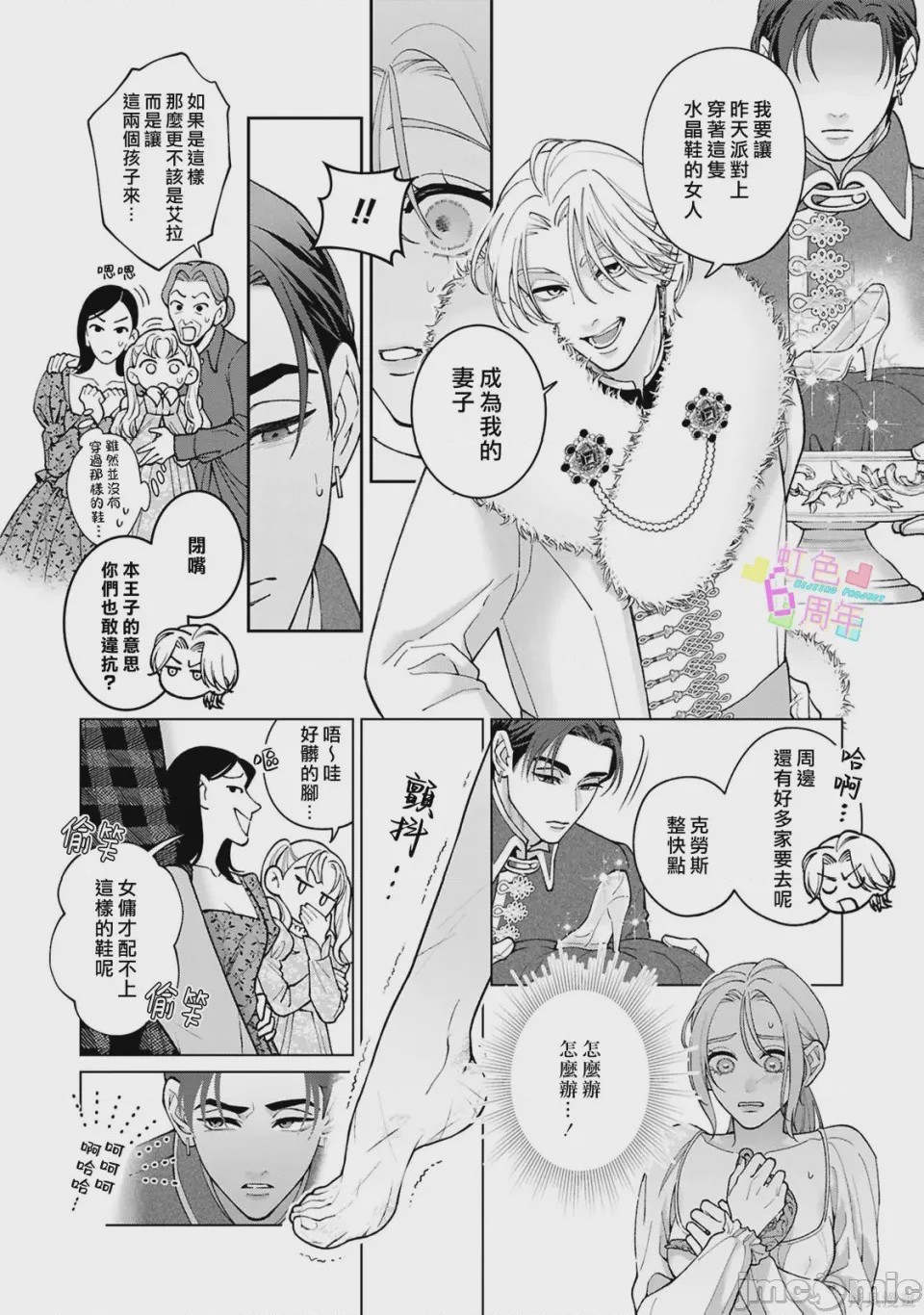 第1话 魔法が解けたその先で―― 秘密の独占求愛，第 19 页